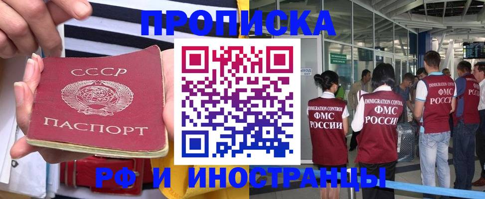 прописка 2025 в Кемеровской области