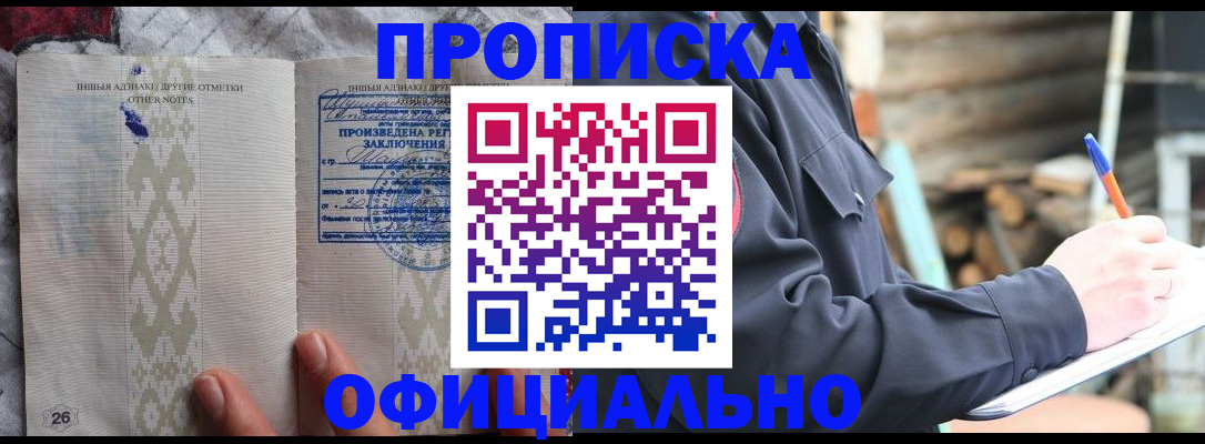 прописка паспорт в Кемеровской области