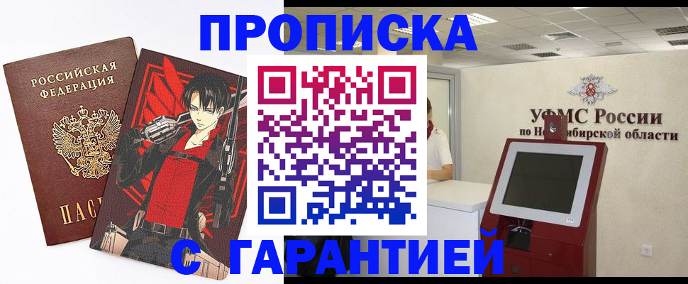 прописка паспорт в Кемеровской области